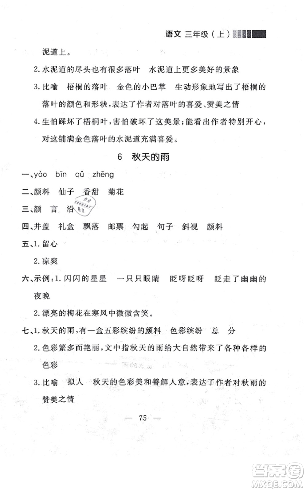 延邊大學出版社2021點石成金金牌每課通三年級語文上冊人教版大連專版答案