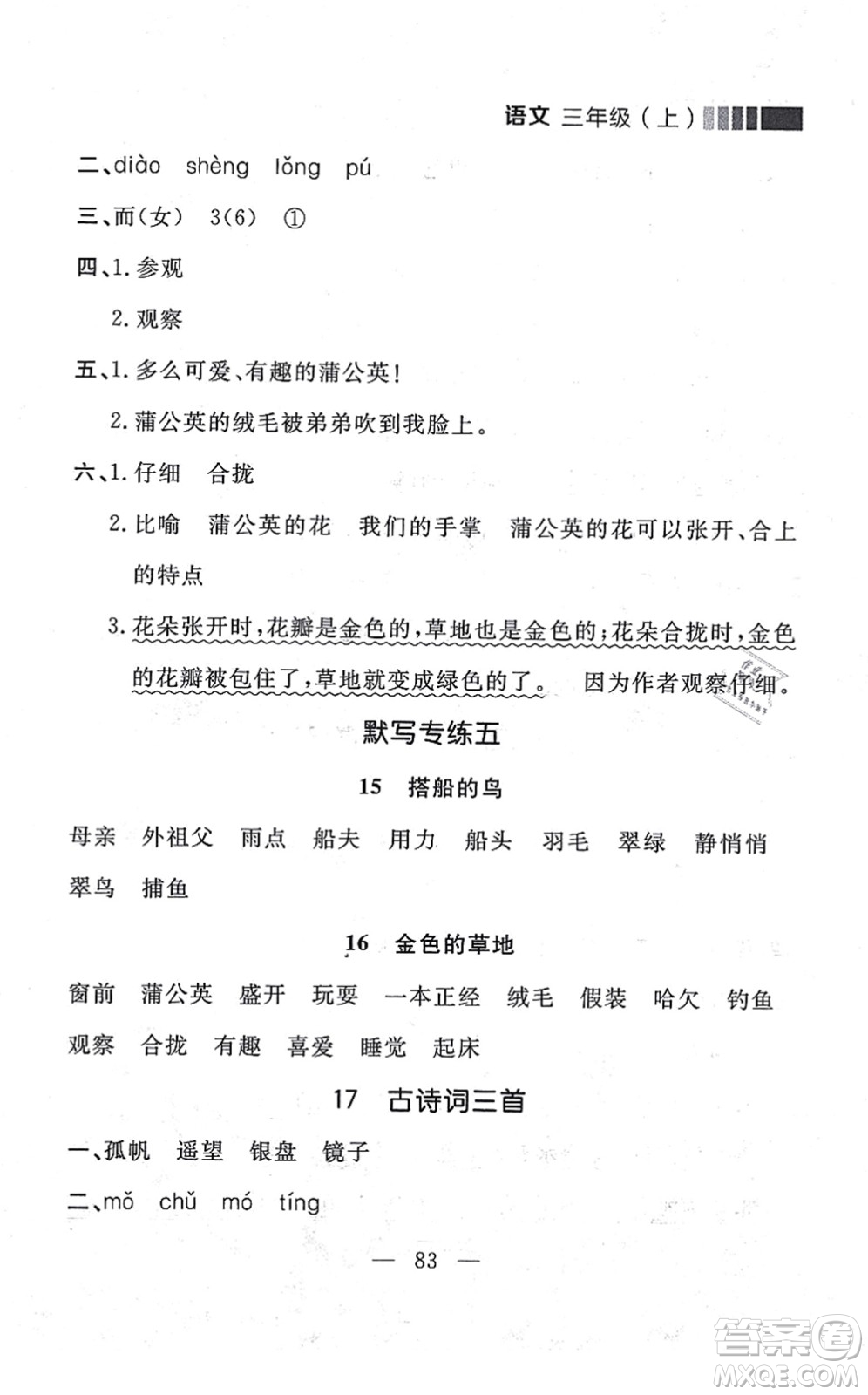 延邊大學出版社2021點石成金金牌每課通三年級語文上冊人教版大連專版答案