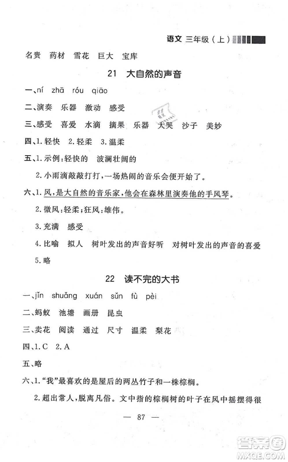 延邊大學出版社2021點石成金金牌每課通三年級語文上冊人教版大連專版答案