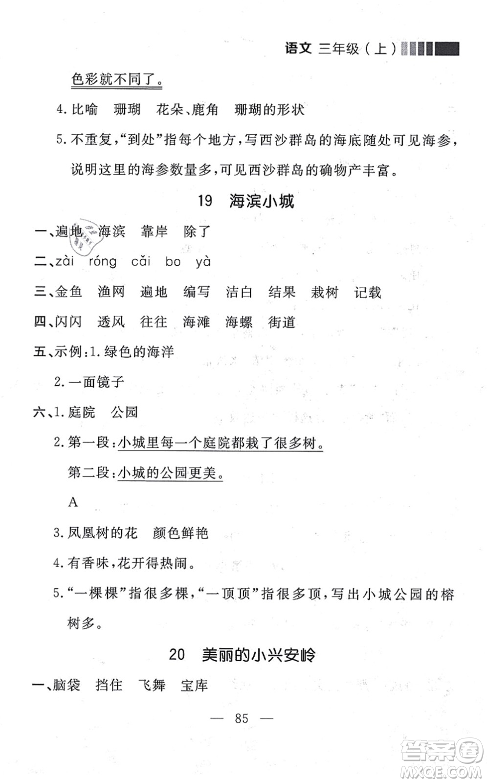 延邊大學出版社2021點石成金金牌每課通三年級語文上冊人教版大連專版答案