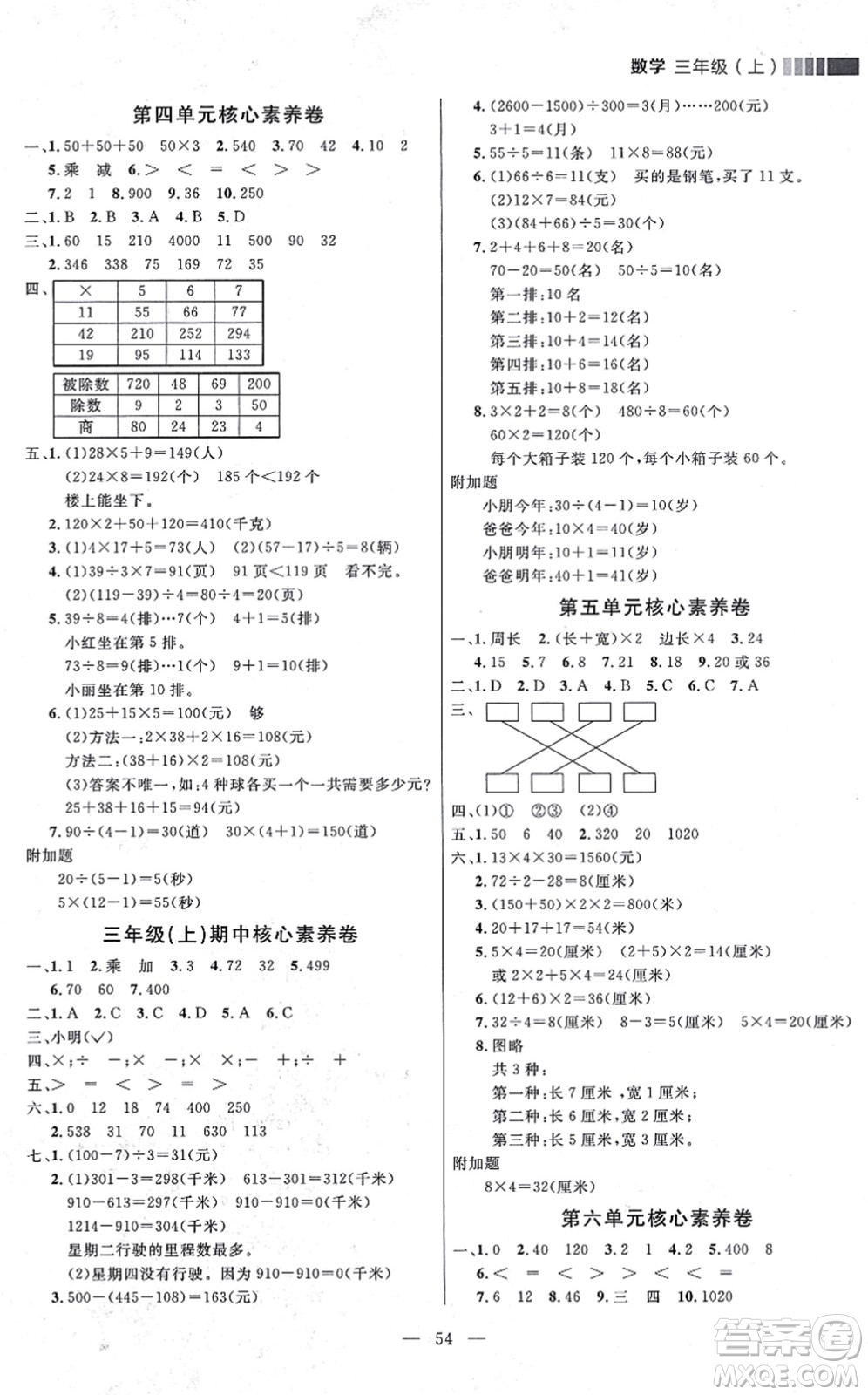 延邊大學(xué)出版社2021點(diǎn)石成金金牌每課通三年級(jí)數(shù)學(xué)上冊(cè)北師大版大連專版答案