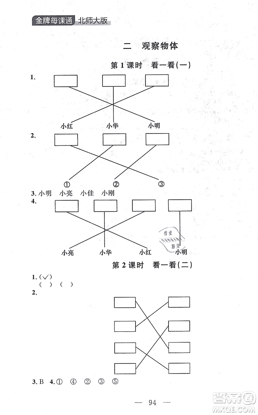 延邊大學(xué)出版社2021點(diǎn)石成金金牌每課通三年級(jí)數(shù)學(xué)上冊(cè)北師大版大連專版答案