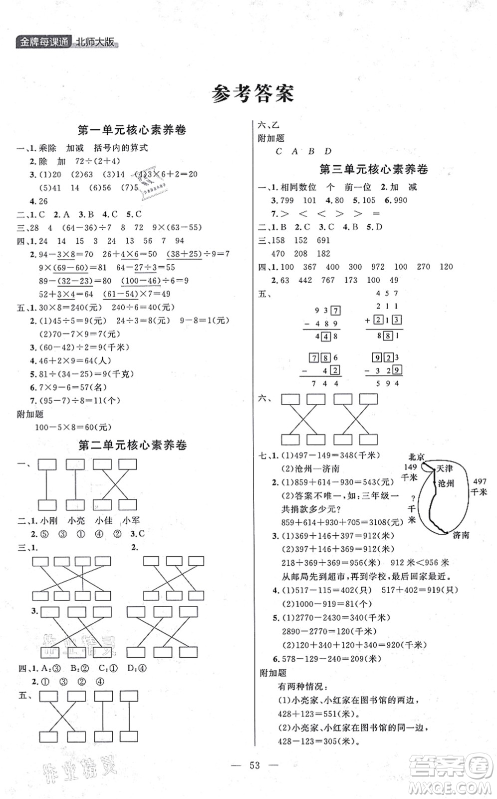 延邊大學(xué)出版社2021點(diǎn)石成金金牌每課通三年級(jí)數(shù)學(xué)上冊(cè)北師大版大連專版答案