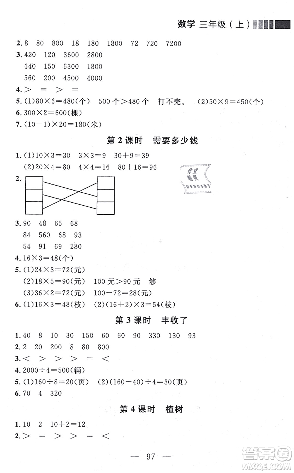 延邊大學(xué)出版社2021點(diǎn)石成金金牌每課通三年級(jí)數(shù)學(xué)上冊(cè)北師大版大連專版答案