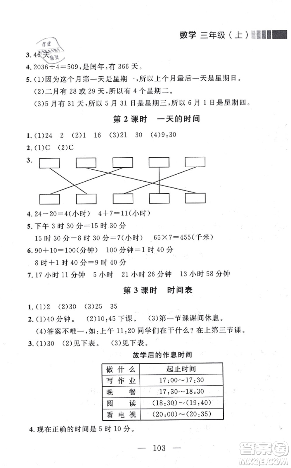 延邊大學(xué)出版社2021點(diǎn)石成金金牌每課通三年級(jí)數(shù)學(xué)上冊(cè)北師大版大連專版答案