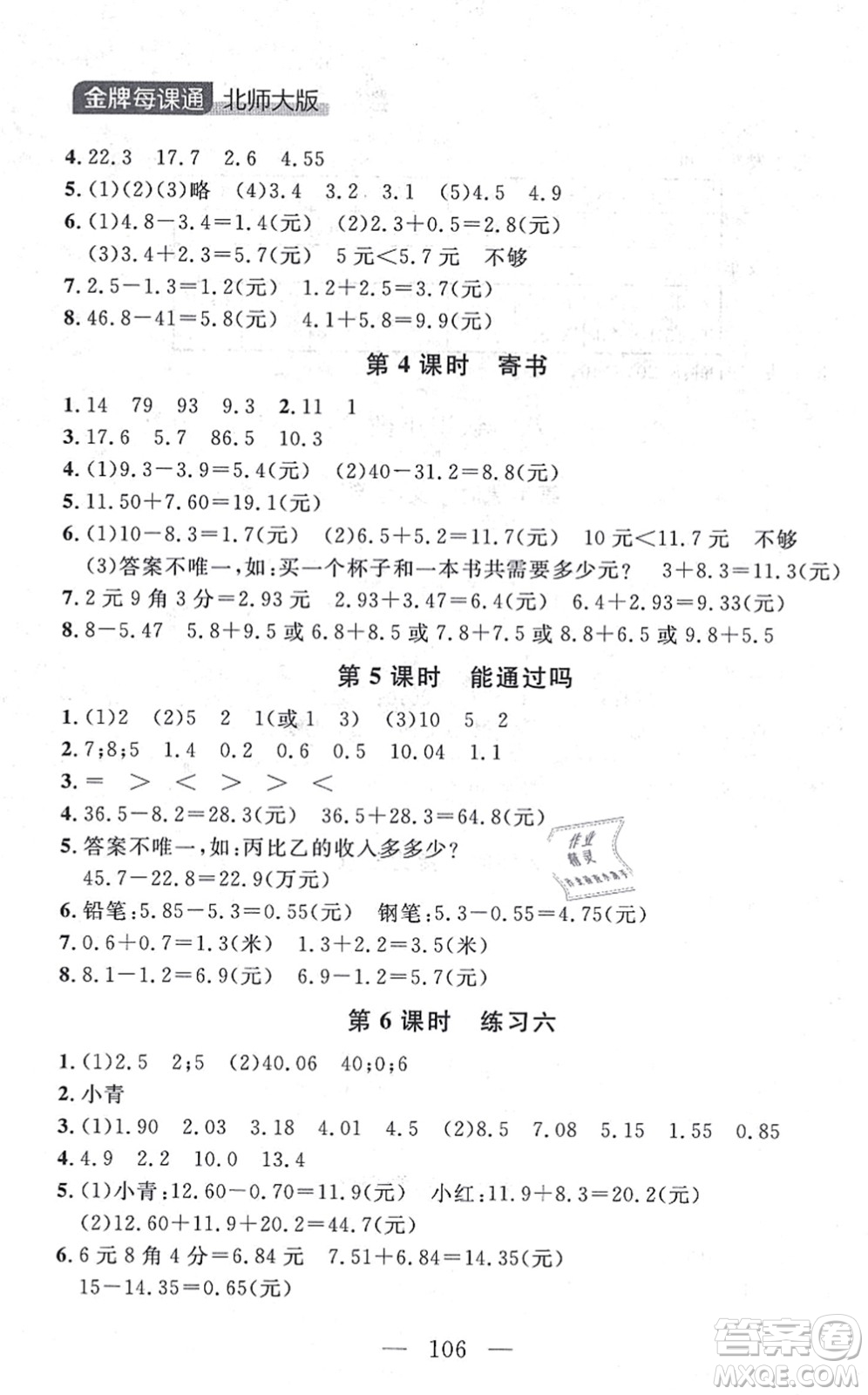 延邊大學(xué)出版社2021點(diǎn)石成金金牌每課通三年級(jí)數(shù)學(xué)上冊(cè)北師大版大連專版答案