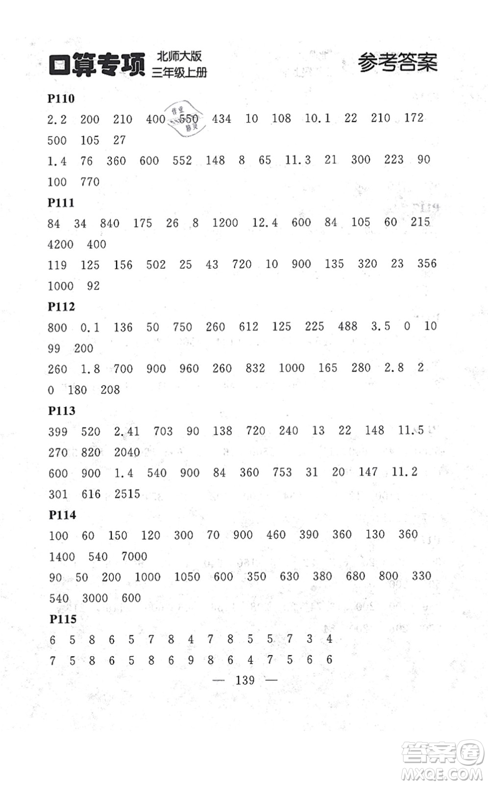 延邊大學(xué)出版社2021點(diǎn)石成金金牌每課通三年級(jí)數(shù)學(xué)上冊(cè)北師大版大連專版答案