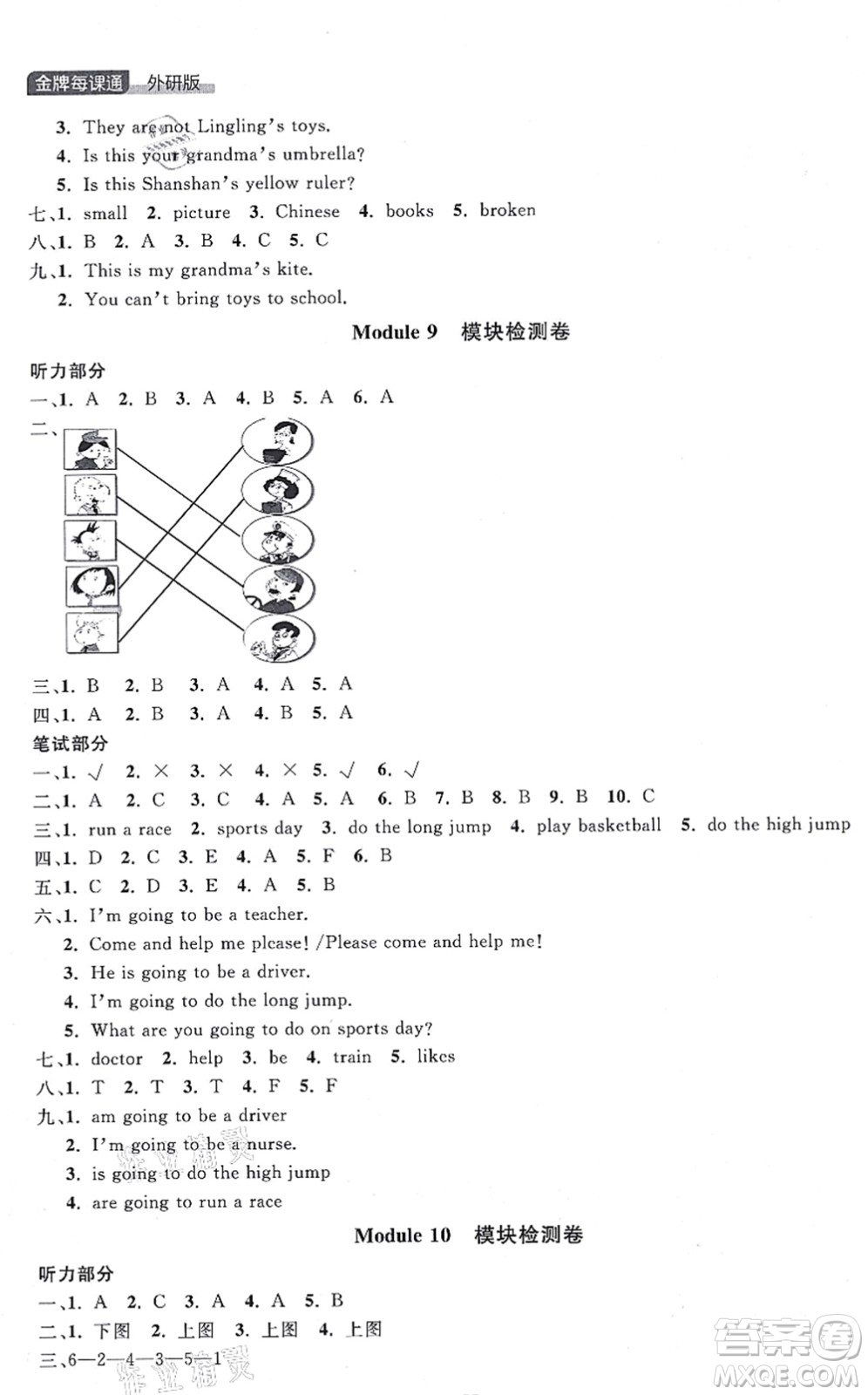 延邊大學出版社2021點石成金金牌每課通三年級英語上冊外研版大連專版答案