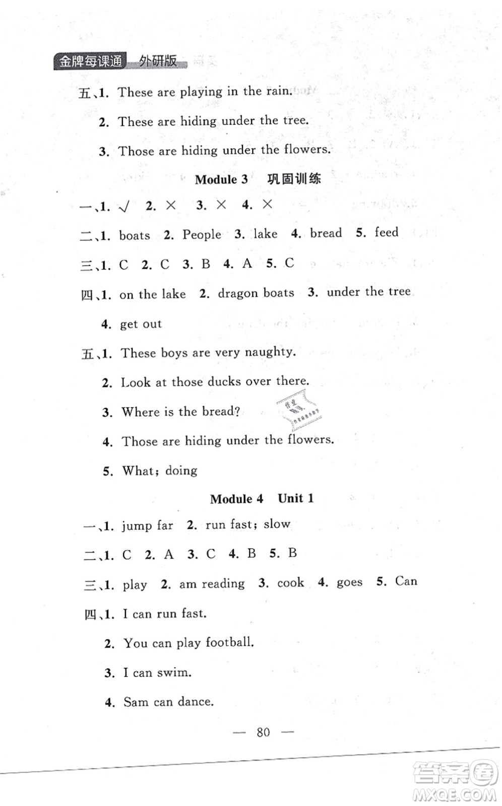 延邊大學出版社2021點石成金金牌每課通三年級英語上冊外研版大連專版答案