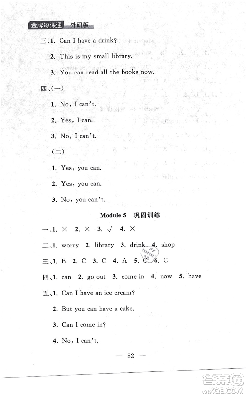 延邊大學出版社2021點石成金金牌每課通三年級英語上冊外研版大連專版答案