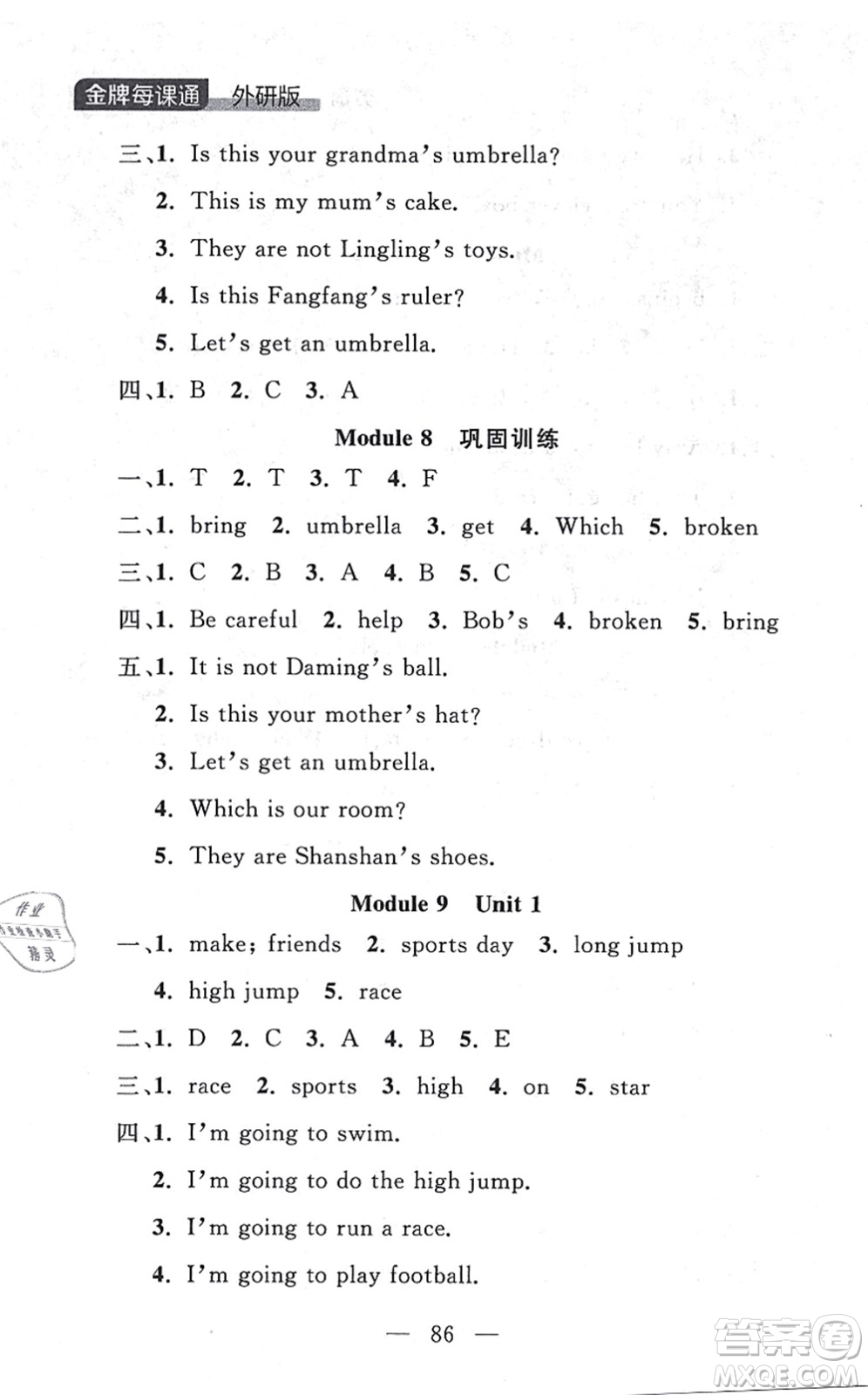 延邊大學出版社2021點石成金金牌每課通三年級英語上冊外研版大連專版答案