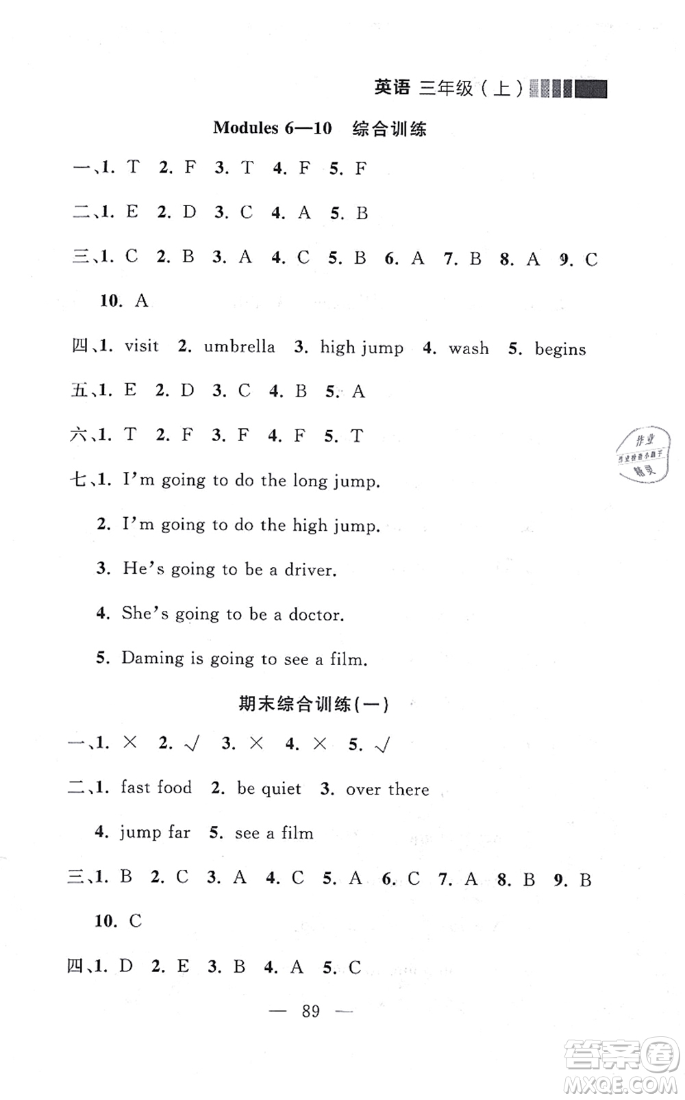 延邊大學出版社2021點石成金金牌每課通三年級英語上冊外研版大連專版答案