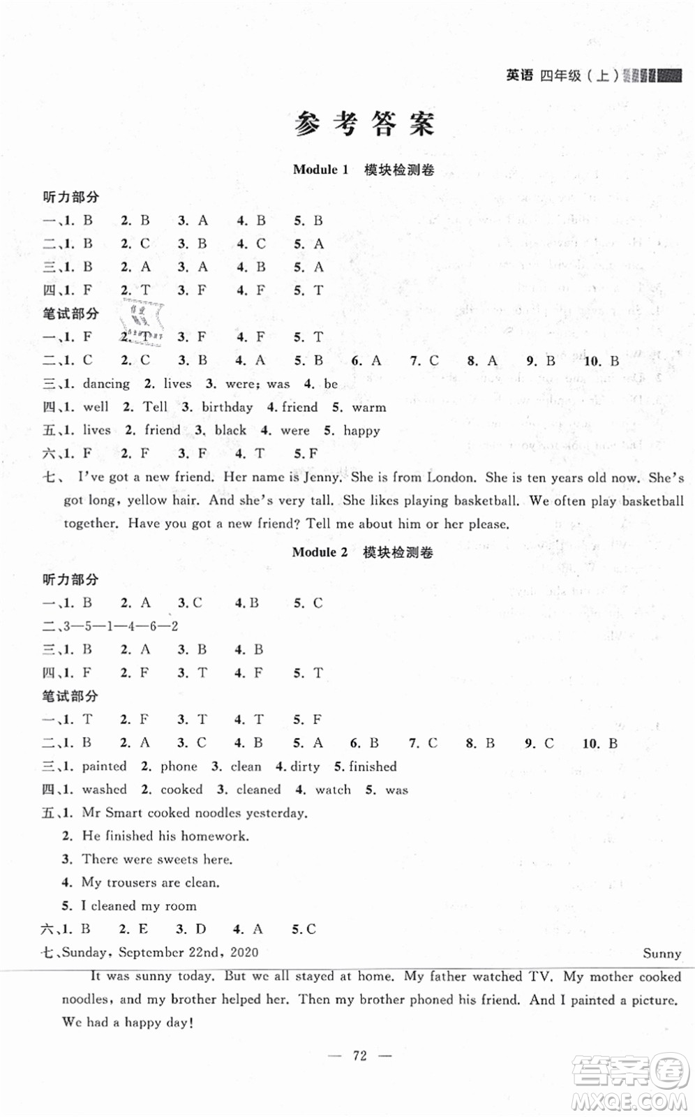 延邊大學(xué)出版社2021點(diǎn)石成金金牌每課通四年級英語上冊外研版大連專版答案