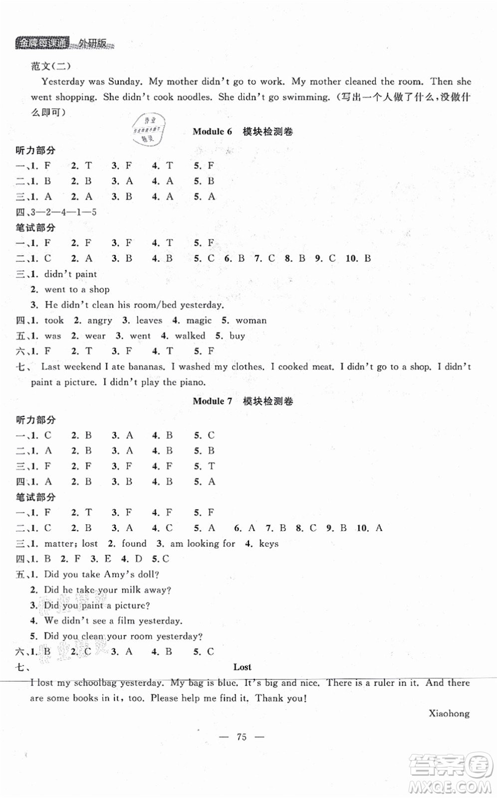 延邊大學(xué)出版社2021點(diǎn)石成金金牌每課通四年級英語上冊外研版大連專版答案