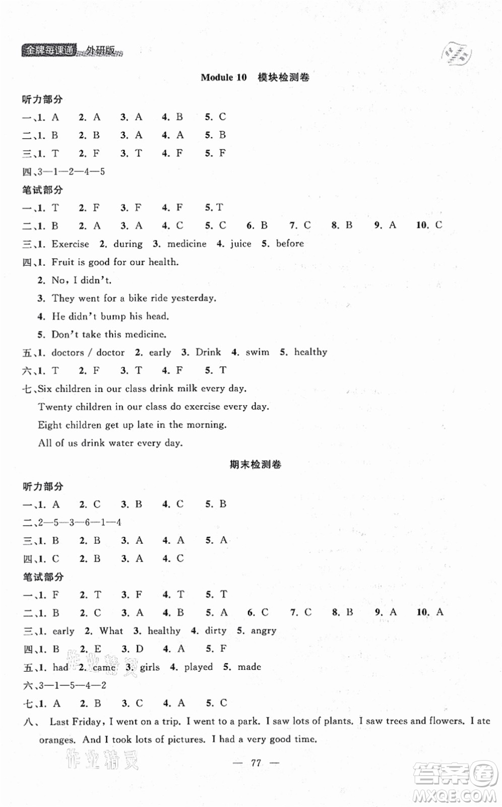 延邊大學(xué)出版社2021點(diǎn)石成金金牌每課通四年級英語上冊外研版大連專版答案