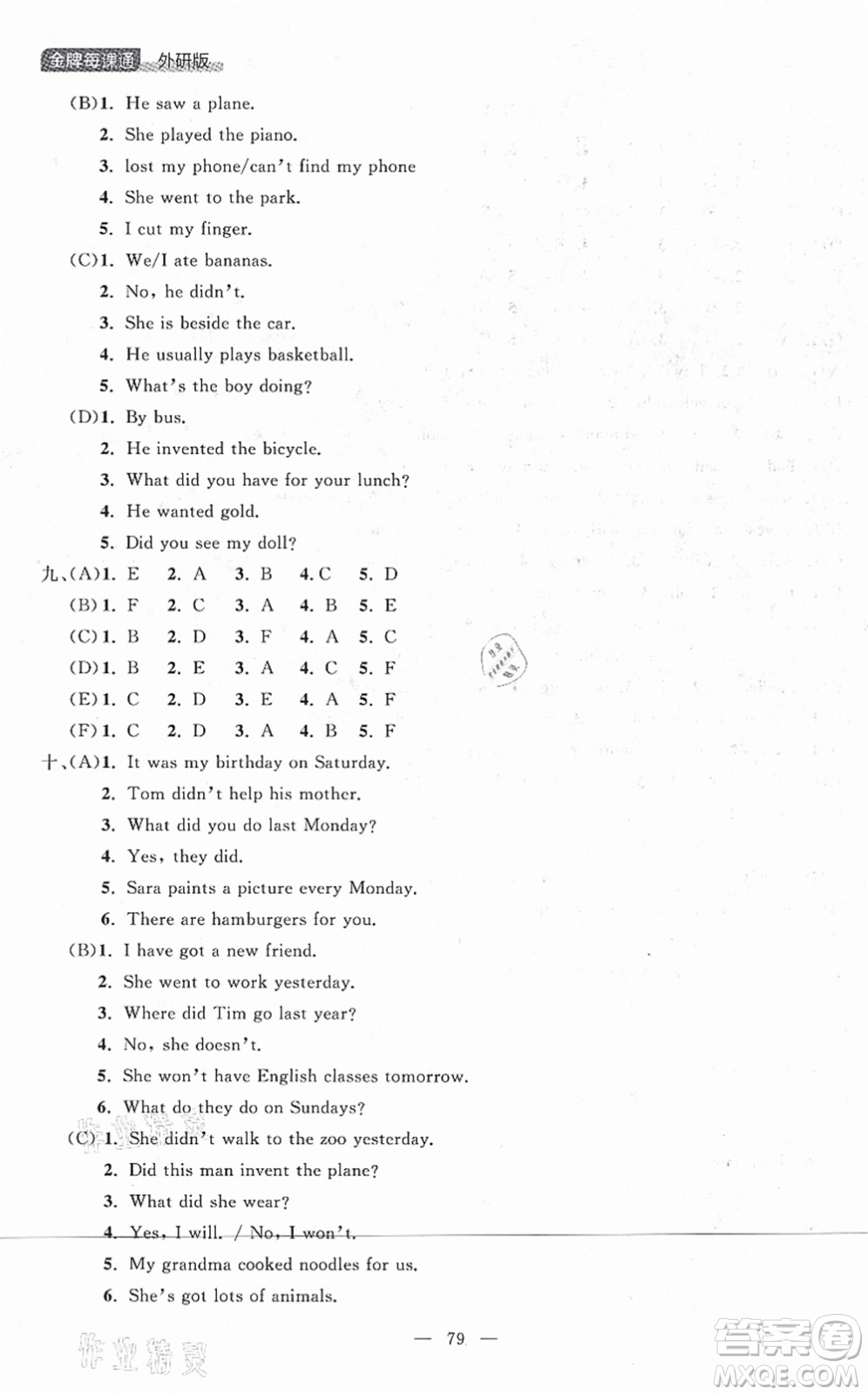 延邊大學(xué)出版社2021點(diǎn)石成金金牌每課通四年級英語上冊外研版大連專版答案