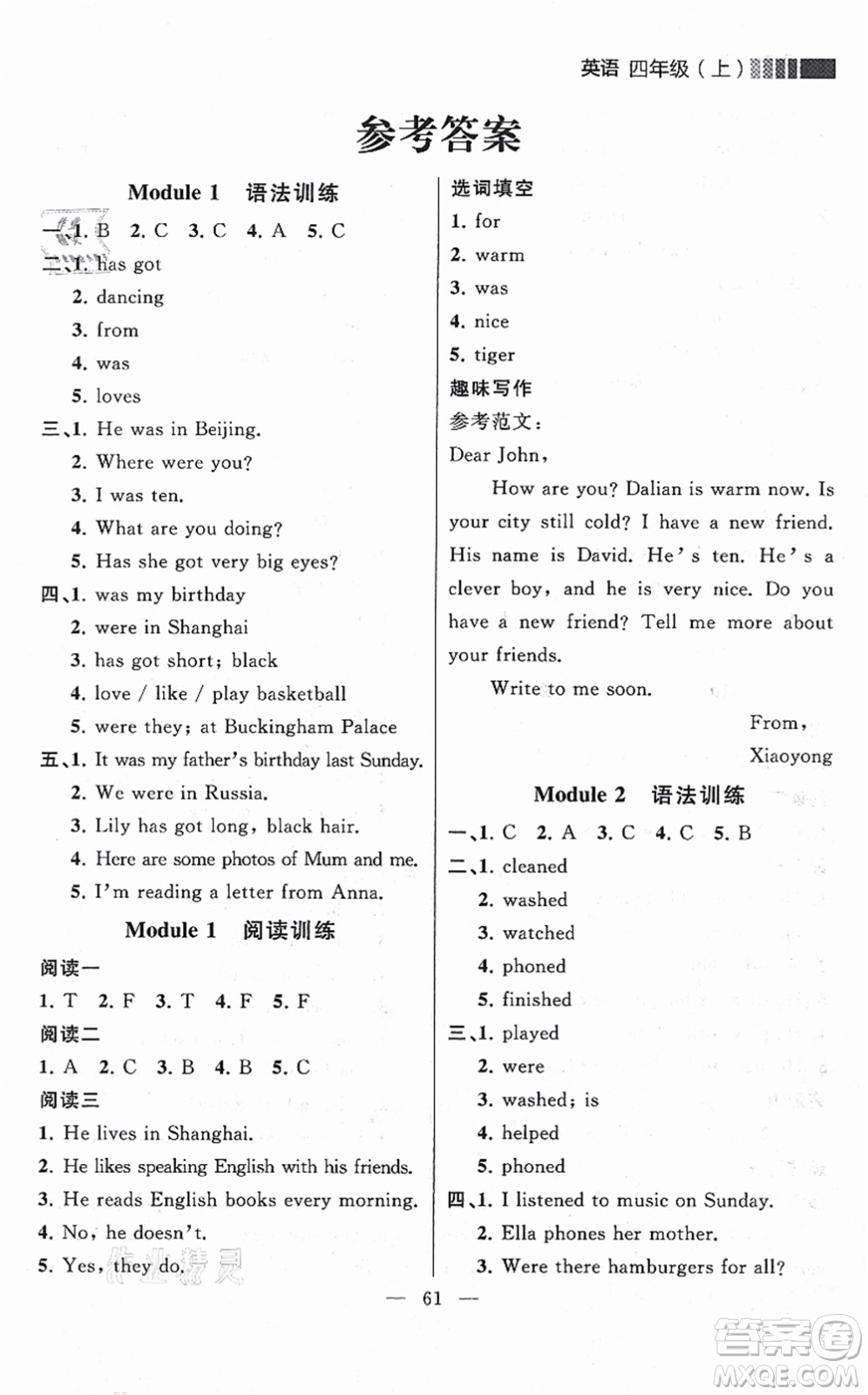 延邊大學(xué)出版社2021點(diǎn)石成金金牌每課通四年級英語上冊外研版大連專版答案