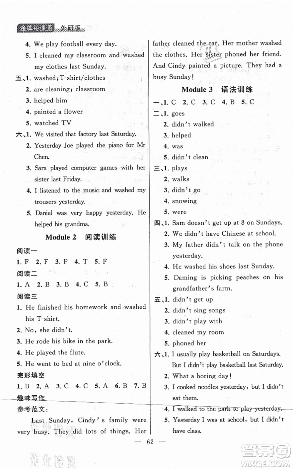 延邊大學(xué)出版社2021點(diǎn)石成金金牌每課通四年級英語上冊外研版大連專版答案