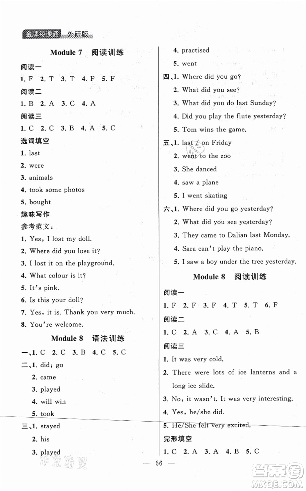 延邊大學(xué)出版社2021點(diǎn)石成金金牌每課通四年級英語上冊外研版大連專版答案