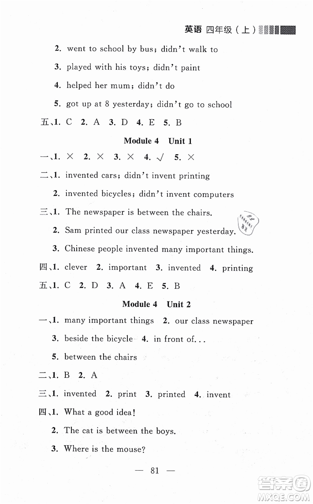 延邊大學(xué)出版社2021點(diǎn)石成金金牌每課通四年級英語上冊外研版大連專版答案