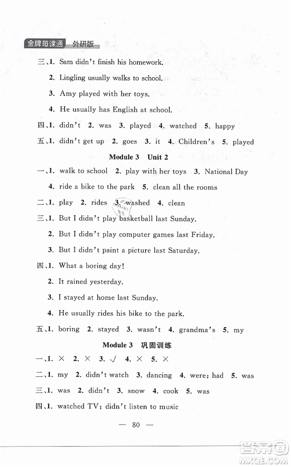 延邊大學(xué)出版社2021點(diǎn)石成金金牌每課通四年級英語上冊外研版大連專版答案