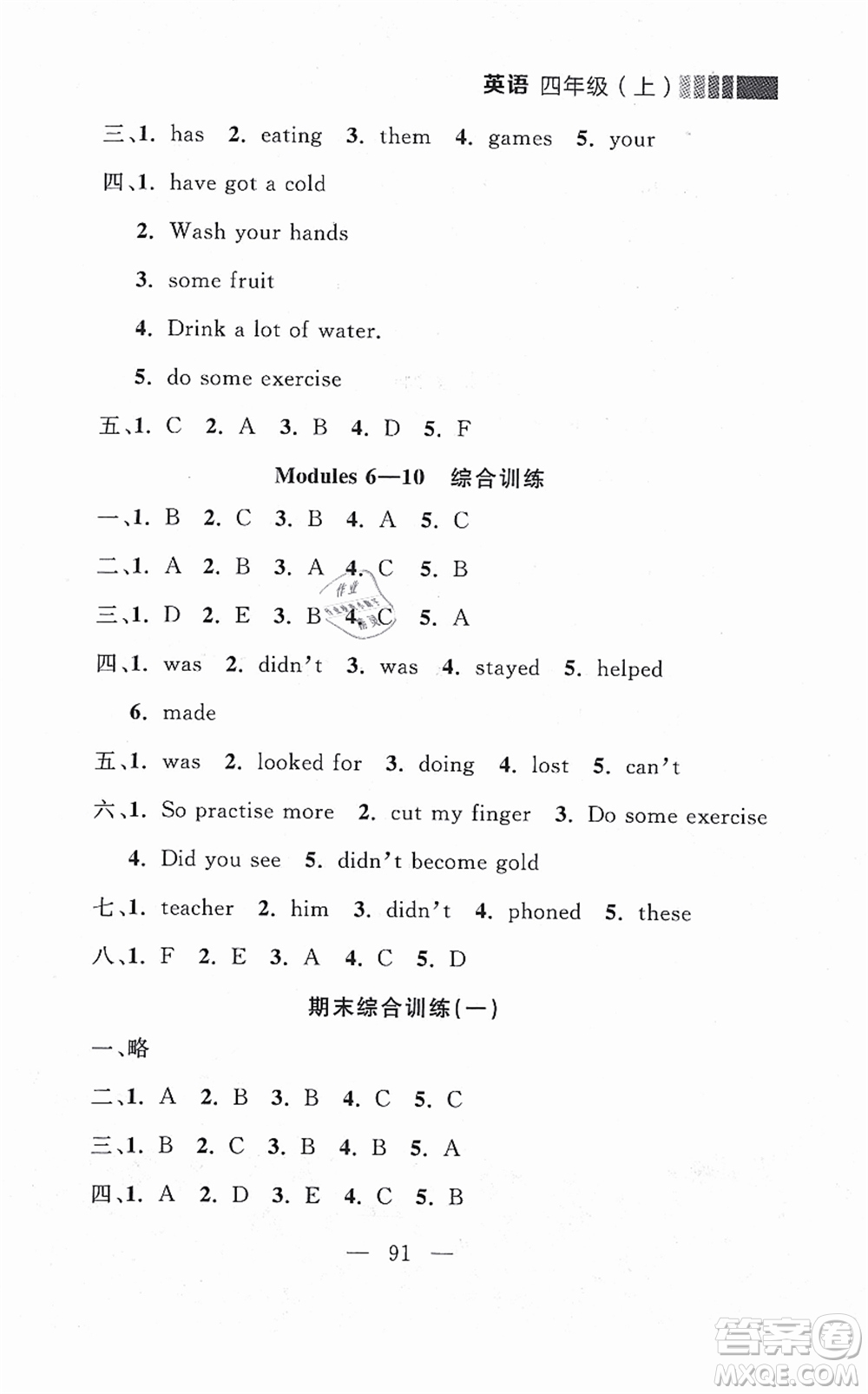 延邊大學(xué)出版社2021點(diǎn)石成金金牌每課通四年級英語上冊外研版大連專版答案