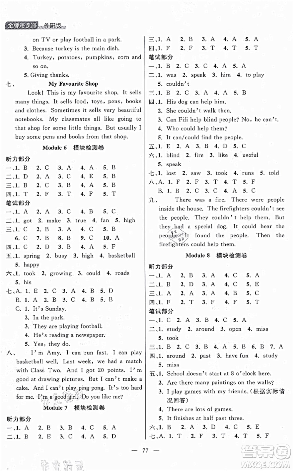 延邊大學(xué)出版社2021點(diǎn)石成金金牌每課通五年級英語上冊外研版大連專版答案