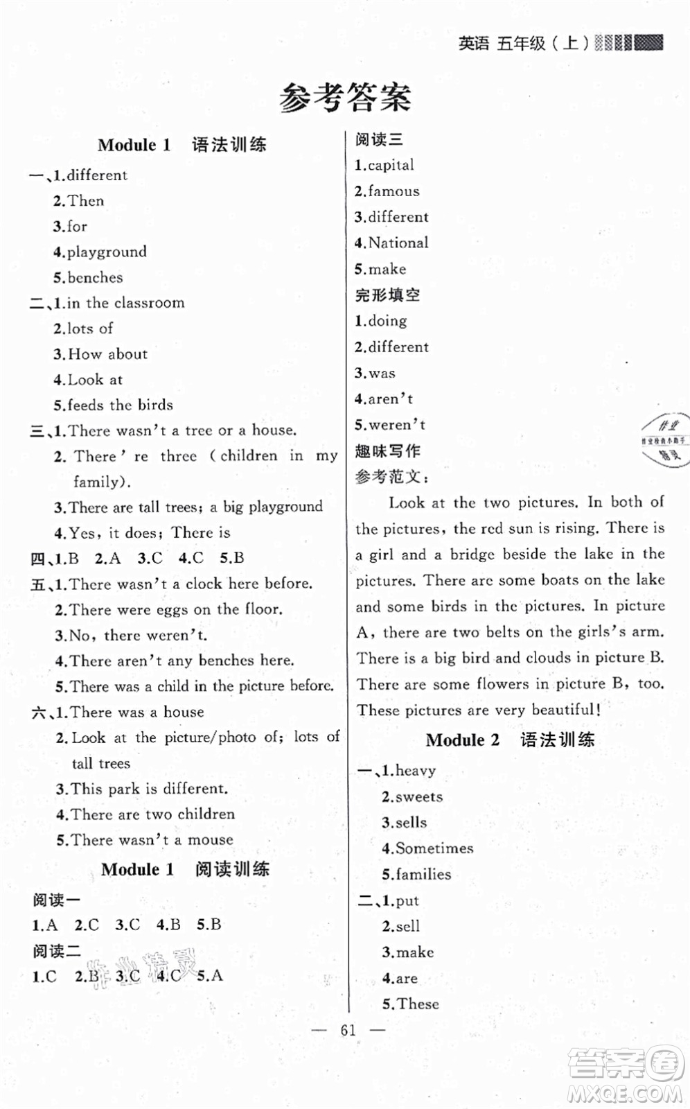 延邊大學(xué)出版社2021點(diǎn)石成金金牌每課通五年級英語上冊外研版大連專版答案