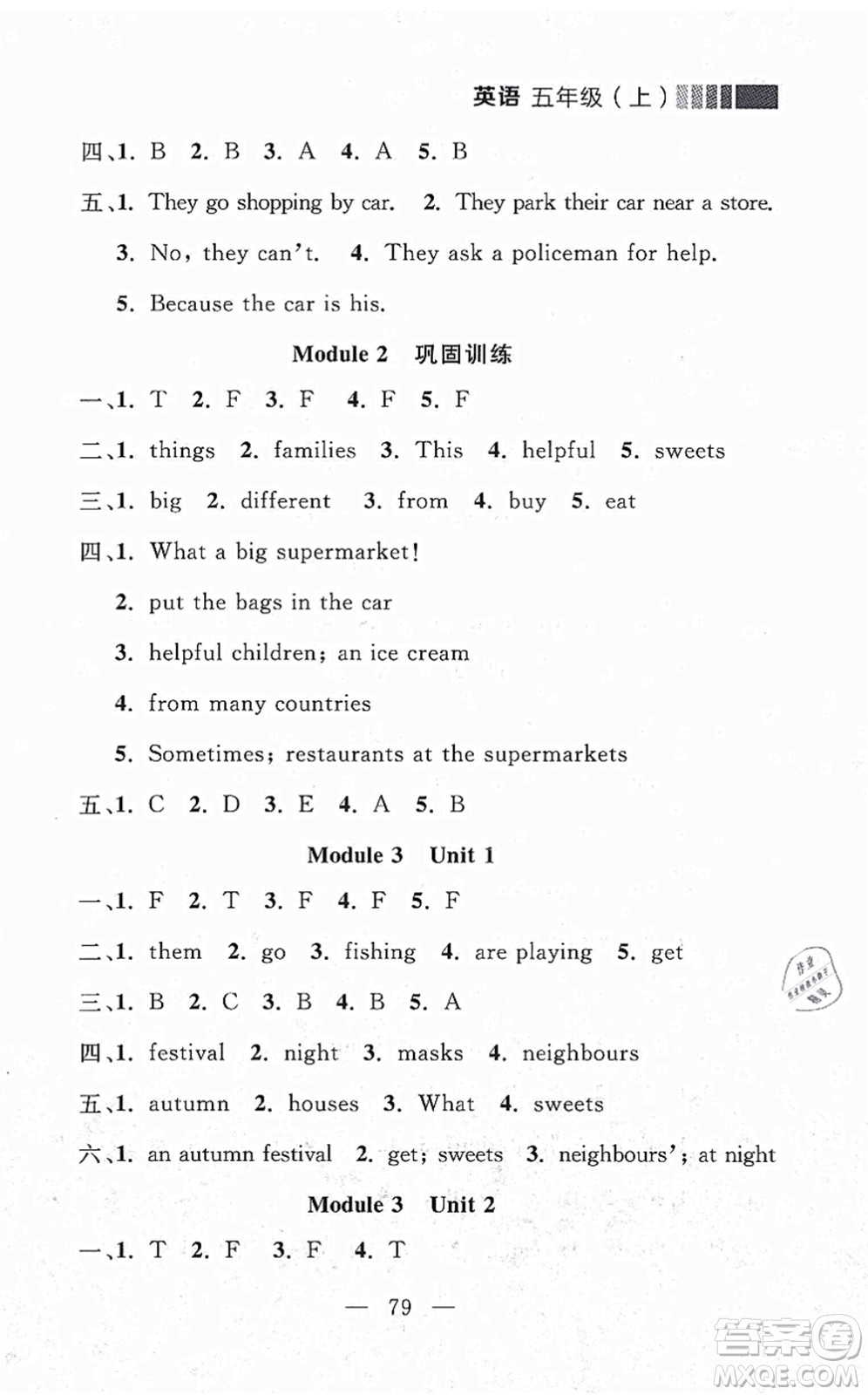 延邊大學(xué)出版社2021點(diǎn)石成金金牌每課通五年級英語上冊外研版大連專版答案