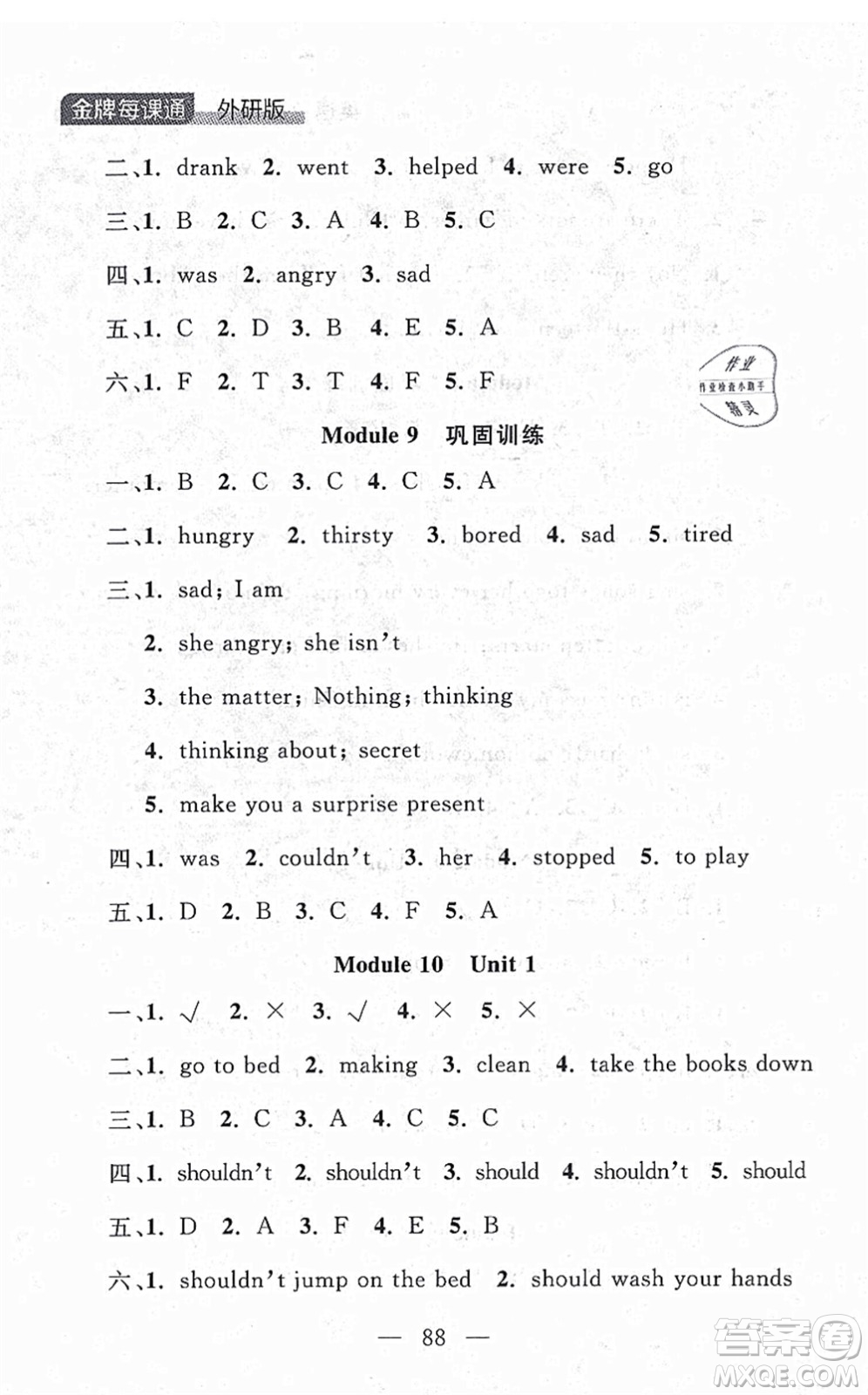 延邊大學(xué)出版社2021點(diǎn)石成金金牌每課通五年級英語上冊外研版大連專版答案