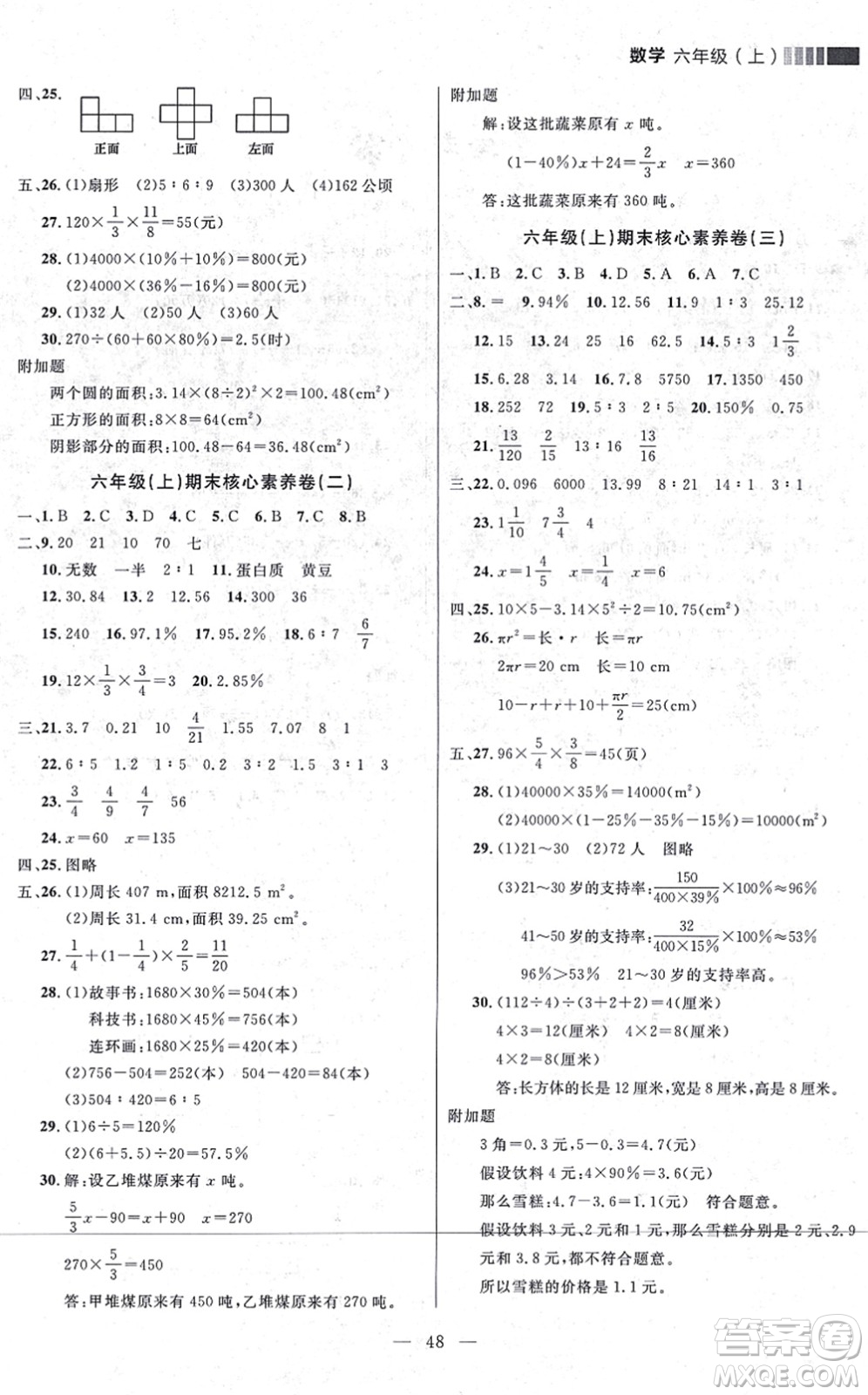 延邊大學(xué)出版社2021點石成金金牌每課通六年級數(shù)學(xué)上冊北師大版大連專版答案