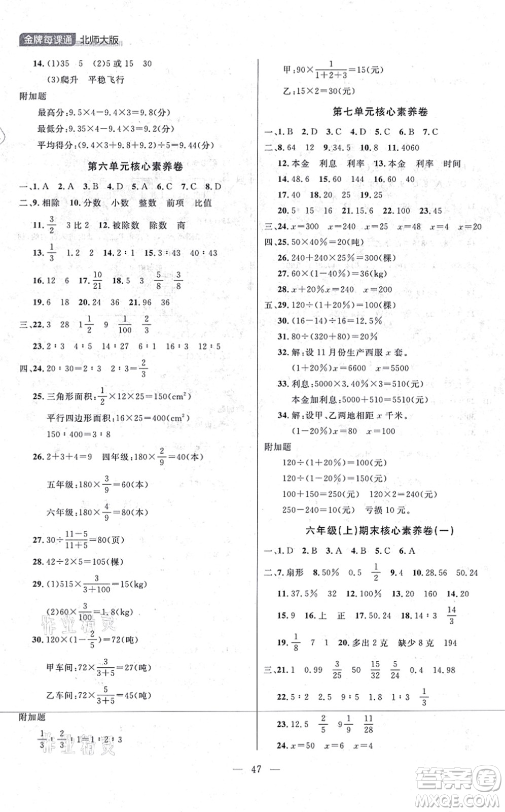 延邊大學(xué)出版社2021點石成金金牌每課通六年級數(shù)學(xué)上冊北師大版大連專版答案