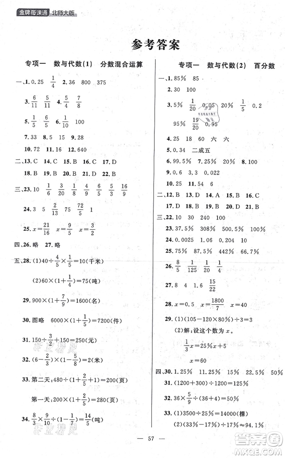 延邊大學(xué)出版社2021點石成金金牌每課通六年級數(shù)學(xué)上冊北師大版大連專版答案