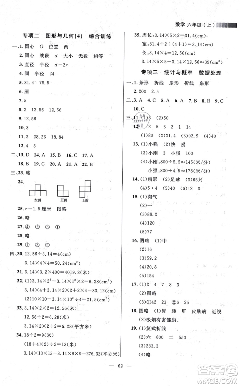 延邊大學(xué)出版社2021點石成金金牌每課通六年級數(shù)學(xué)上冊北師大版大連專版答案