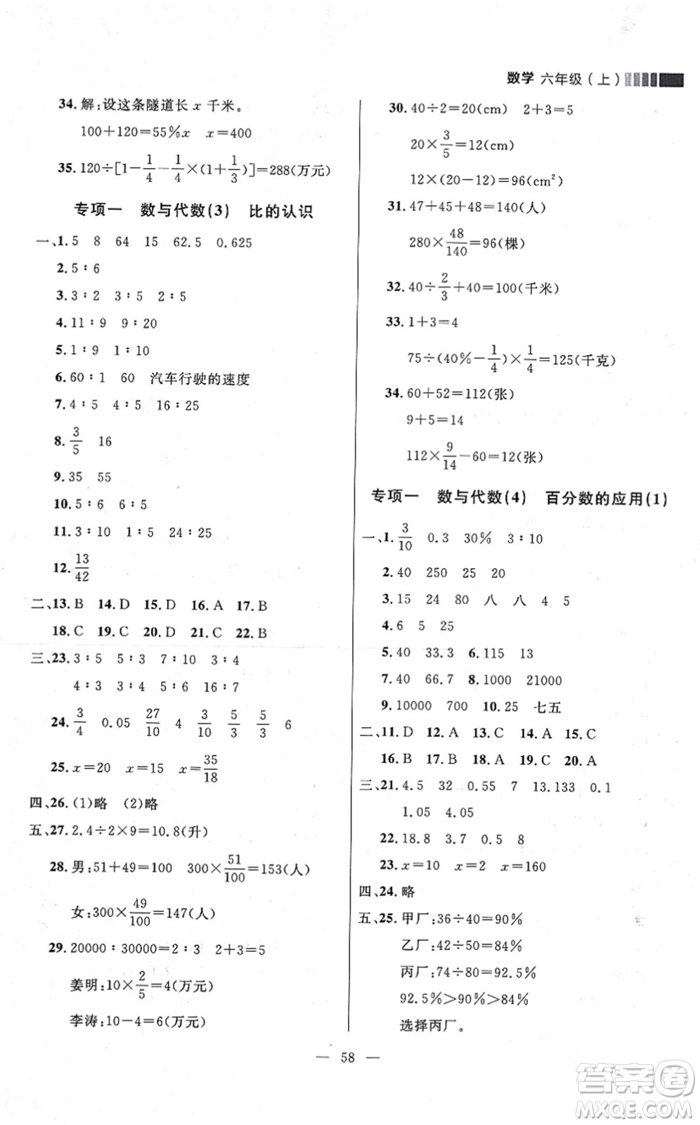 延邊大學(xué)出版社2021點石成金金牌每課通六年級數(shù)學(xué)上冊北師大版大連專版答案