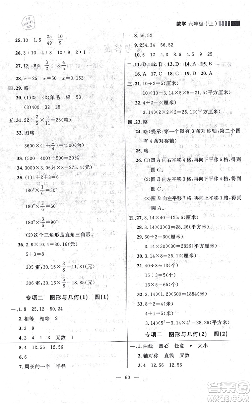 延邊大學(xué)出版社2021點石成金金牌每課通六年級數(shù)學(xué)上冊北師大版大連專版答案