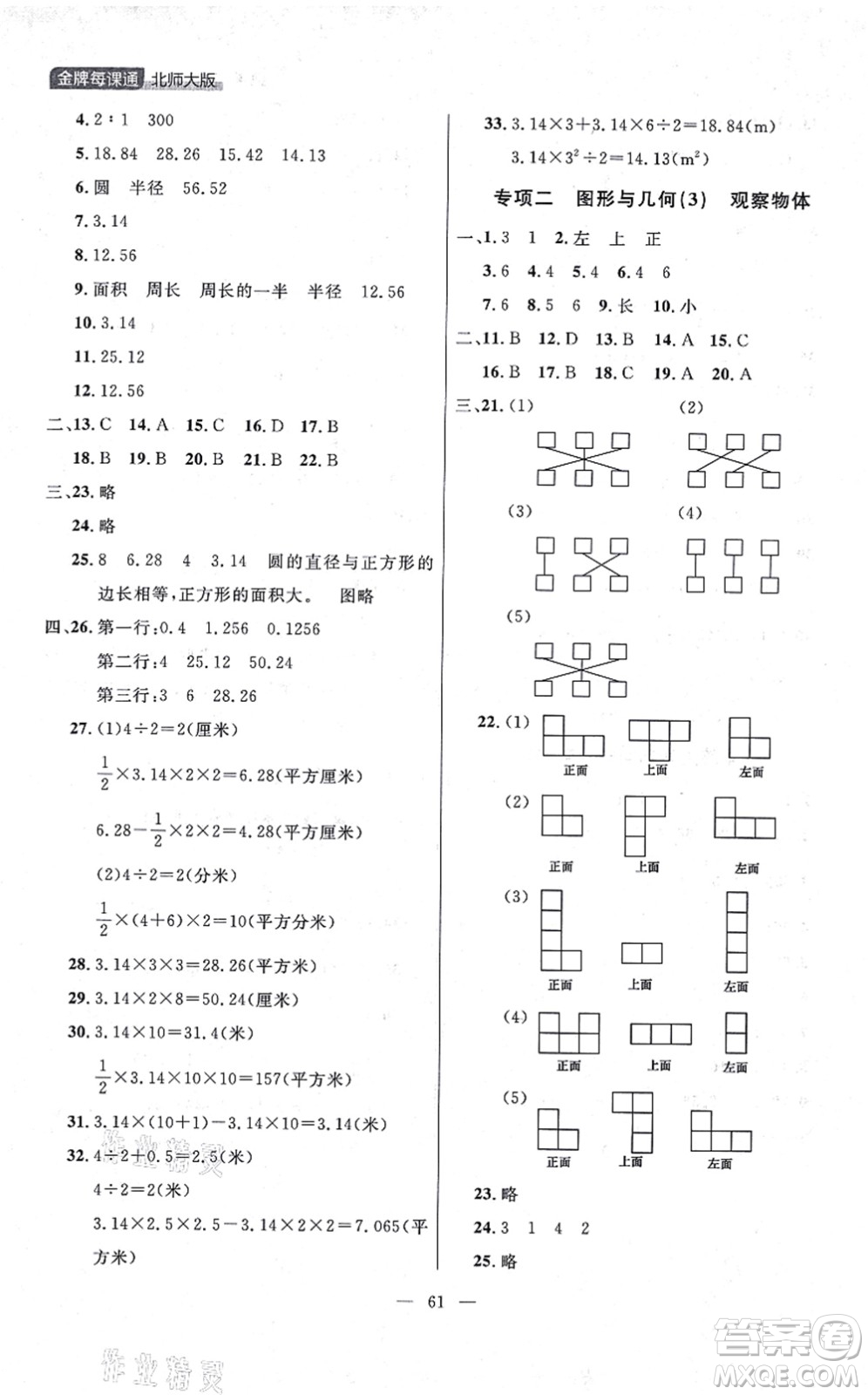 延邊大學(xué)出版社2021點石成金金牌每課通六年級數(shù)學(xué)上冊北師大版大連專版答案