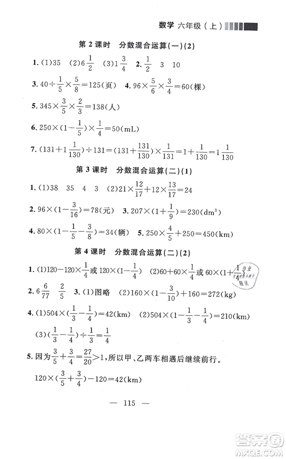 延邊大學(xué)出版社2021點石成金金牌每課通六年級數(shù)學(xué)上冊北師大版大連專版答案