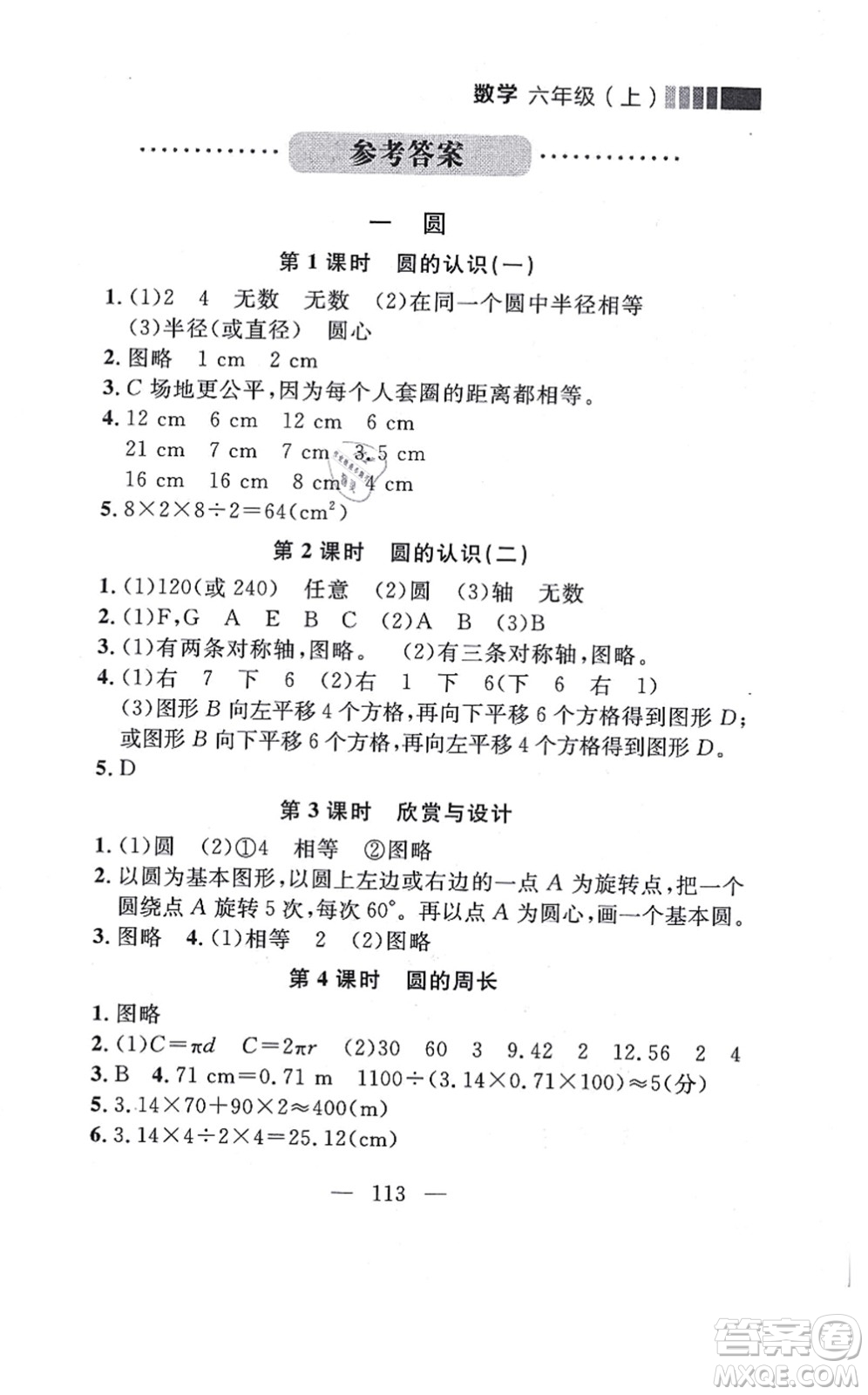 延邊大學(xué)出版社2021點石成金金牌每課通六年級數(shù)學(xué)上冊北師大版大連專版答案