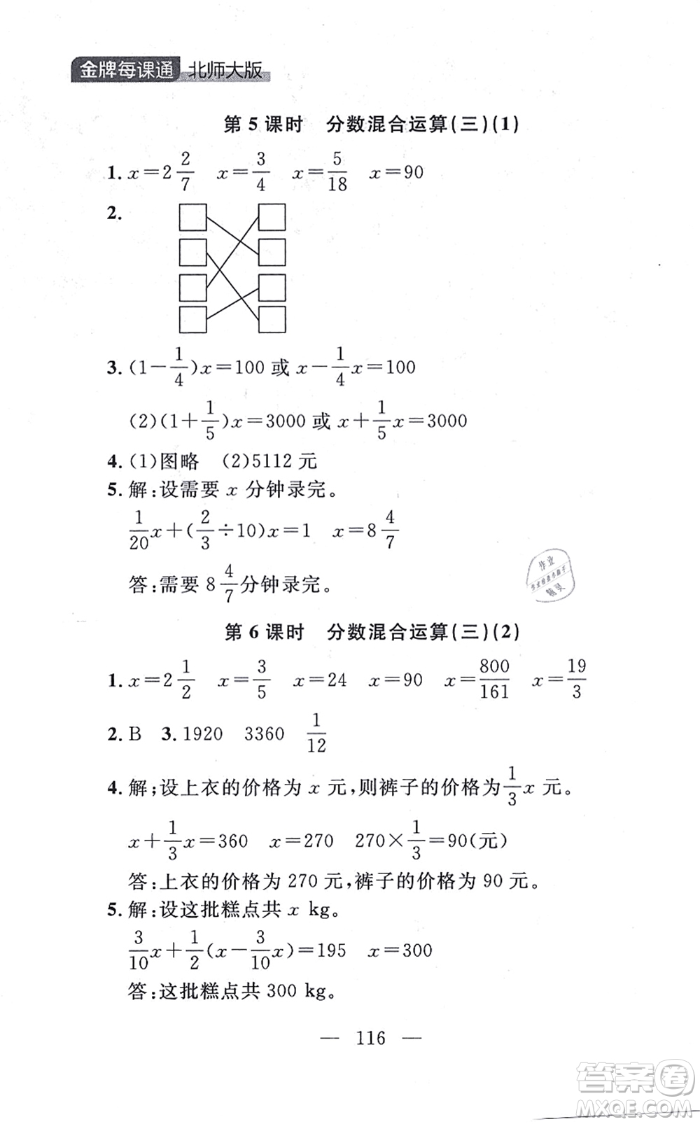 延邊大學(xué)出版社2021點石成金金牌每課通六年級數(shù)學(xué)上冊北師大版大連專版答案