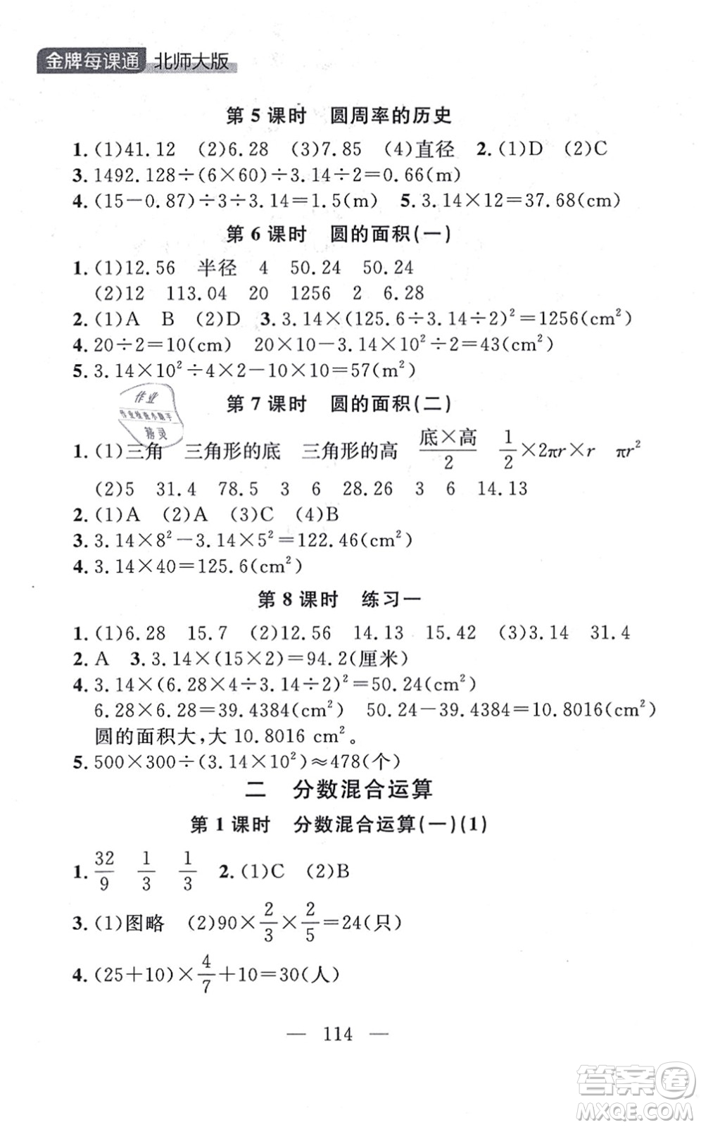 延邊大學(xué)出版社2021點石成金金牌每課通六年級數(shù)學(xué)上冊北師大版大連專版答案