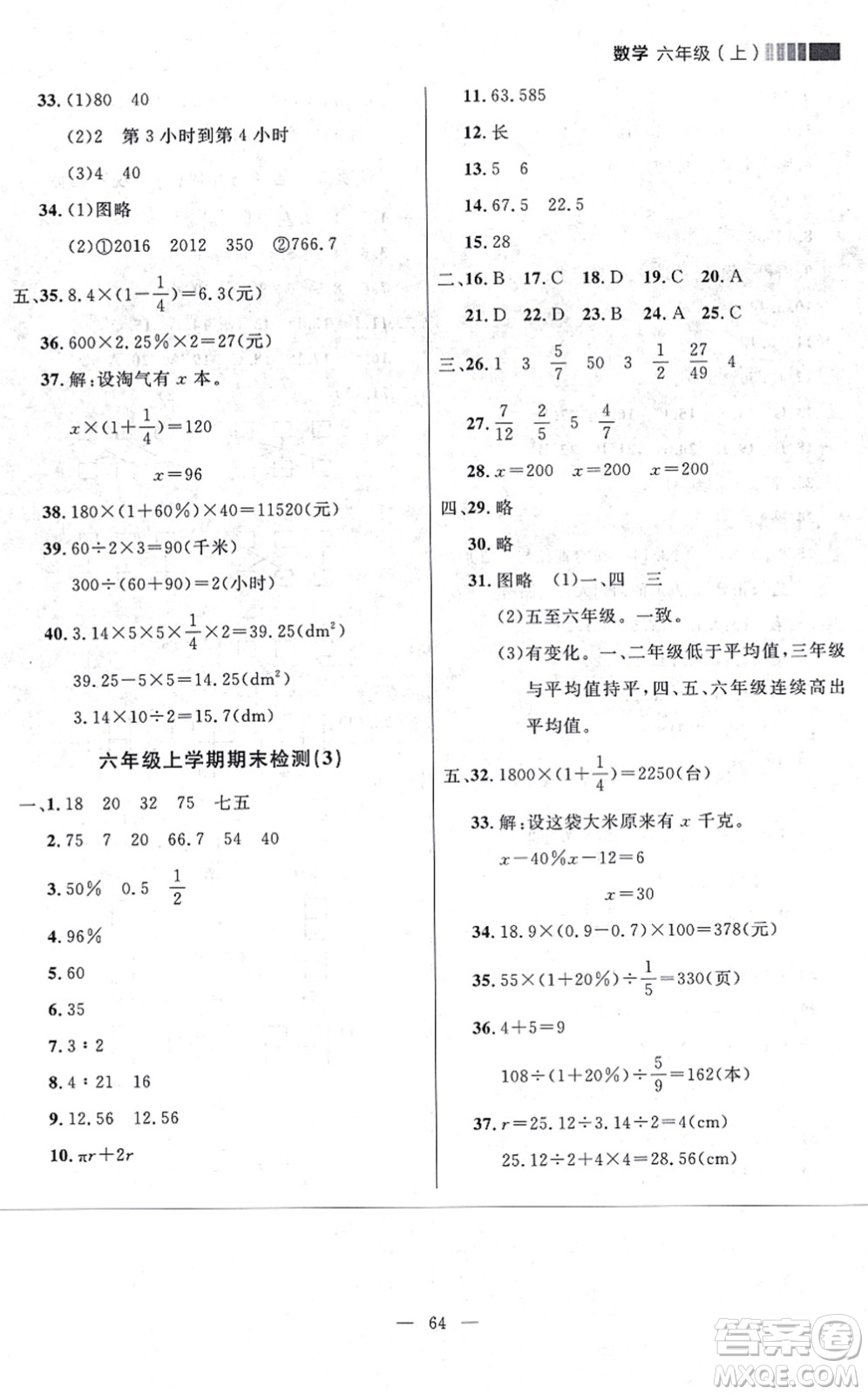 延邊大學(xué)出版社2021點石成金金牌每課通六年級數(shù)學(xué)上冊北師大版大連專版答案