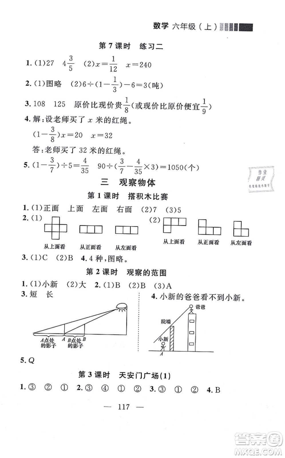 延邊大學(xué)出版社2021點石成金金牌每課通六年級數(shù)學(xué)上冊北師大版大連專版答案