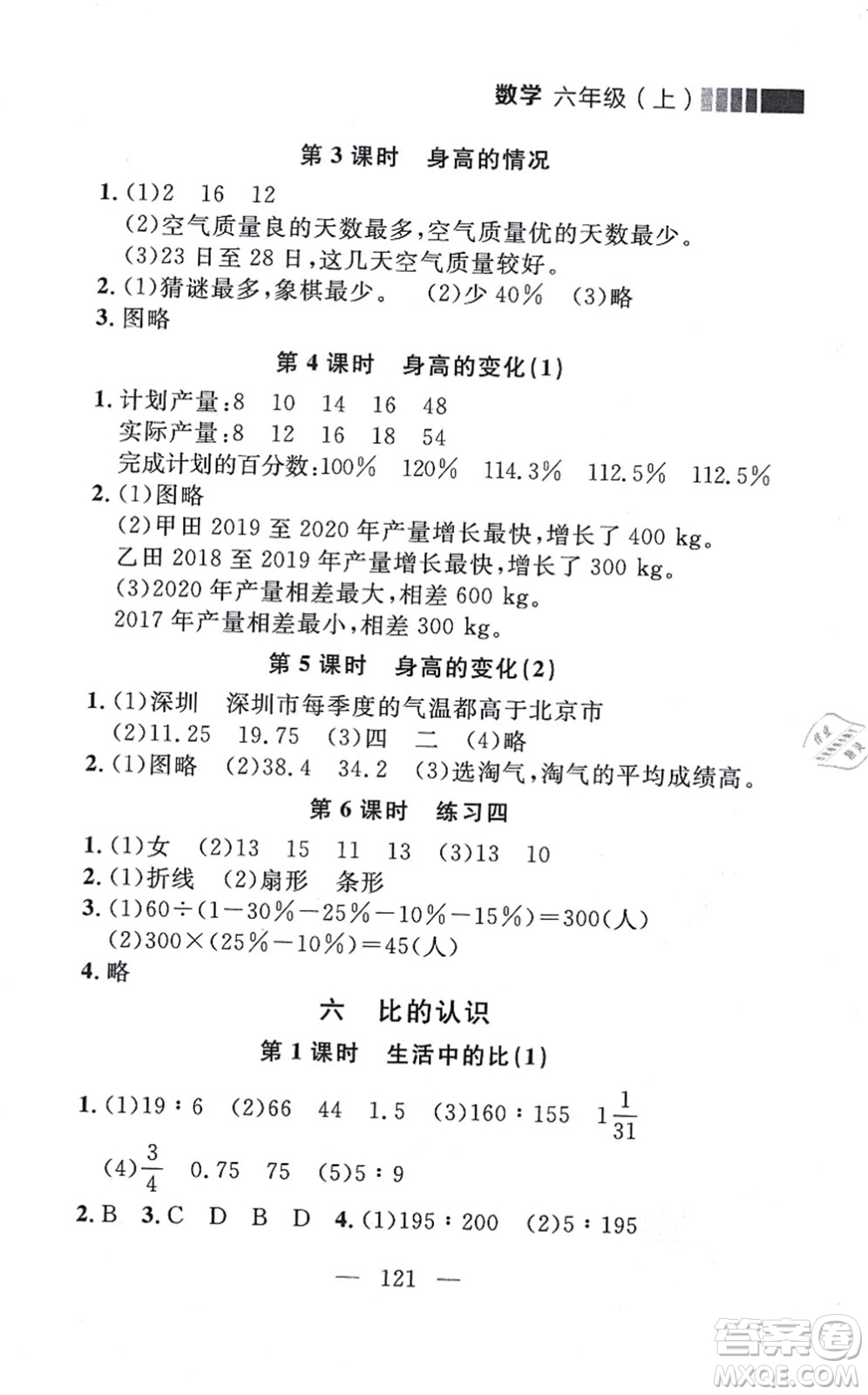 延邊大學(xué)出版社2021點石成金金牌每課通六年級數(shù)學(xué)上冊北師大版大連專版答案