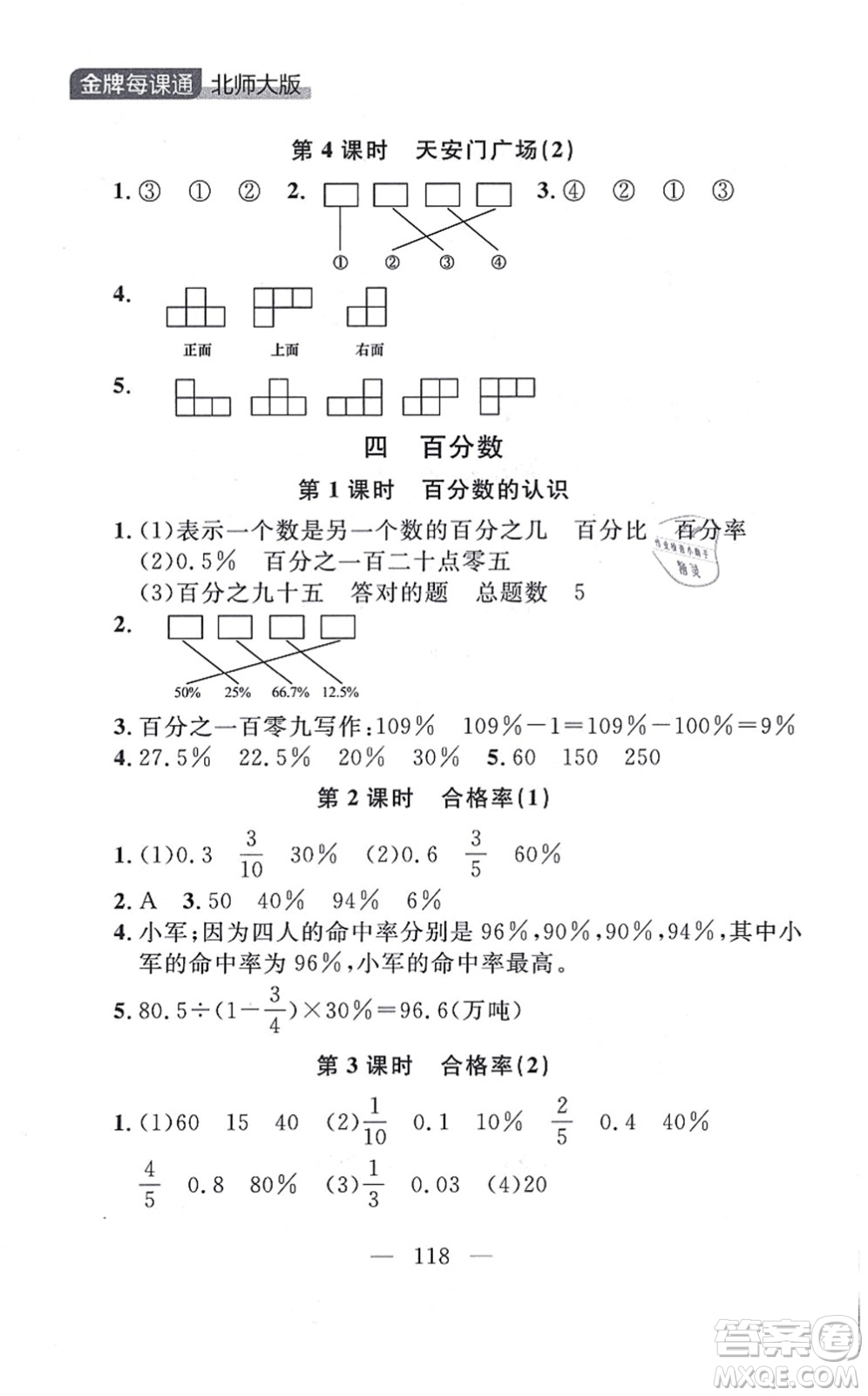 延邊大學(xué)出版社2021點石成金金牌每課通六年級數(shù)學(xué)上冊北師大版大連專版答案