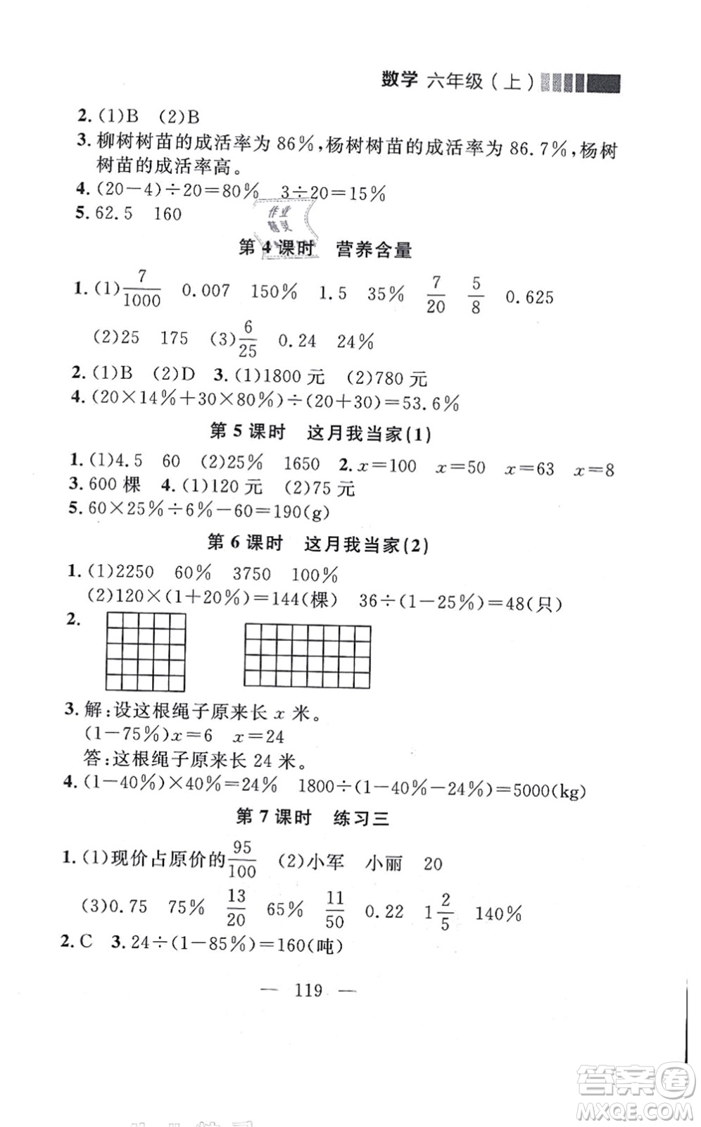 延邊大學(xué)出版社2021點石成金金牌每課通六年級數(shù)學(xué)上冊北師大版大連專版答案