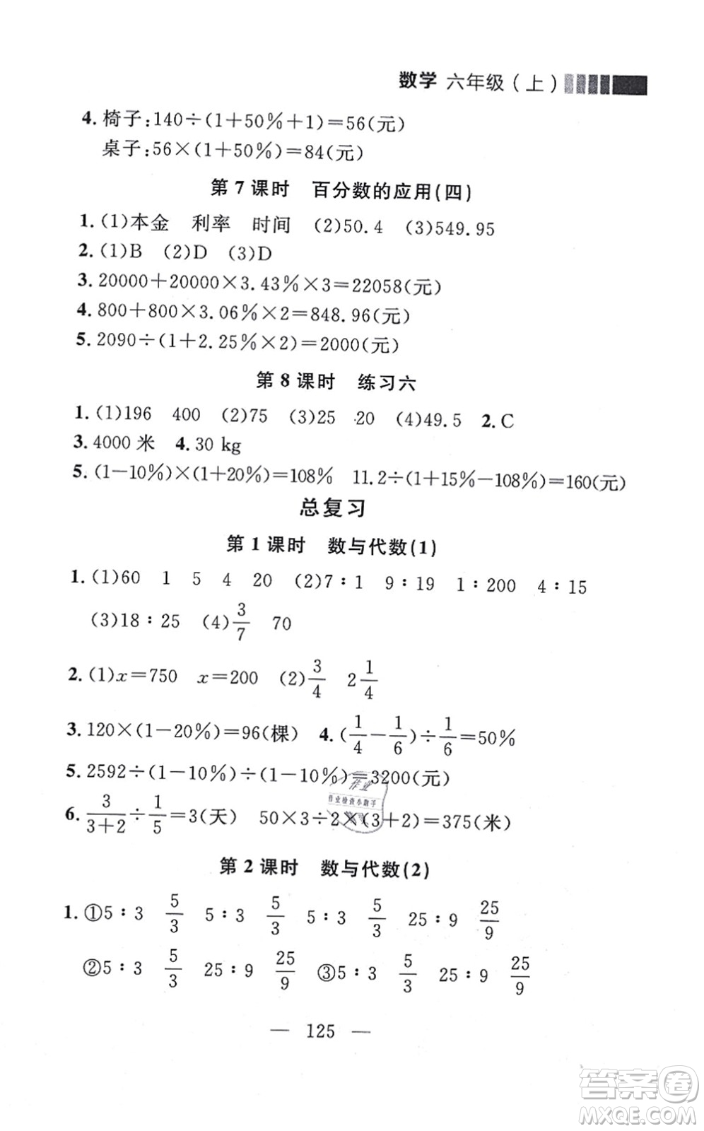 延邊大學(xué)出版社2021點石成金金牌每課通六年級數(shù)學(xué)上冊北師大版大連專版答案