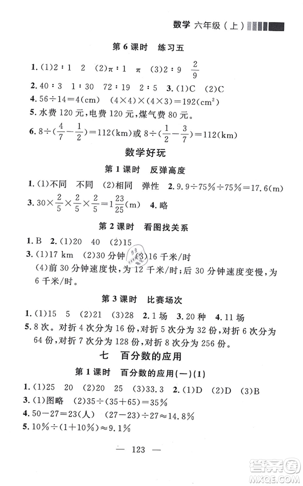 延邊大學(xué)出版社2021點石成金金牌每課通六年級數(shù)學(xué)上冊北師大版大連專版答案