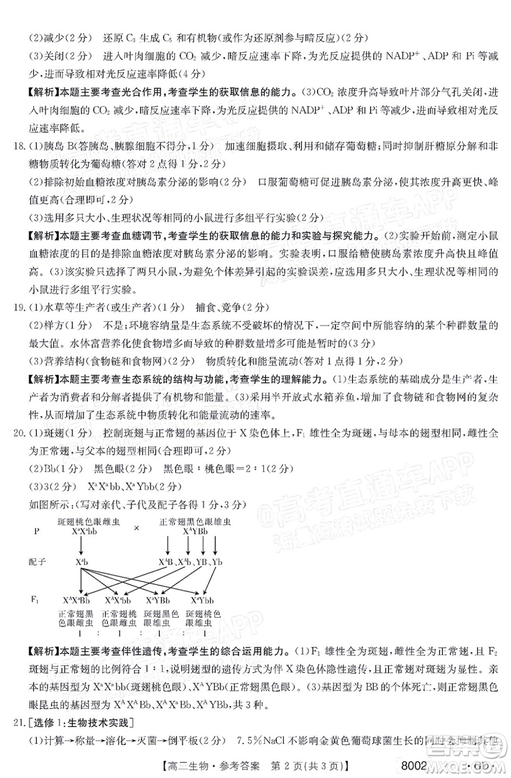 2022屆廣東金太陽高三11月聯(lián)考生物試題及答案