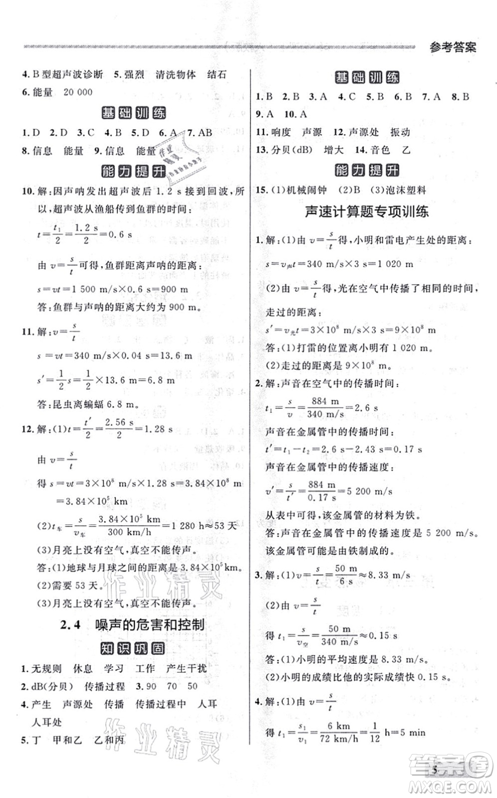 延邊大學出版社2021點石成金金牌每課通八年級物理上冊人教版大連專版答案